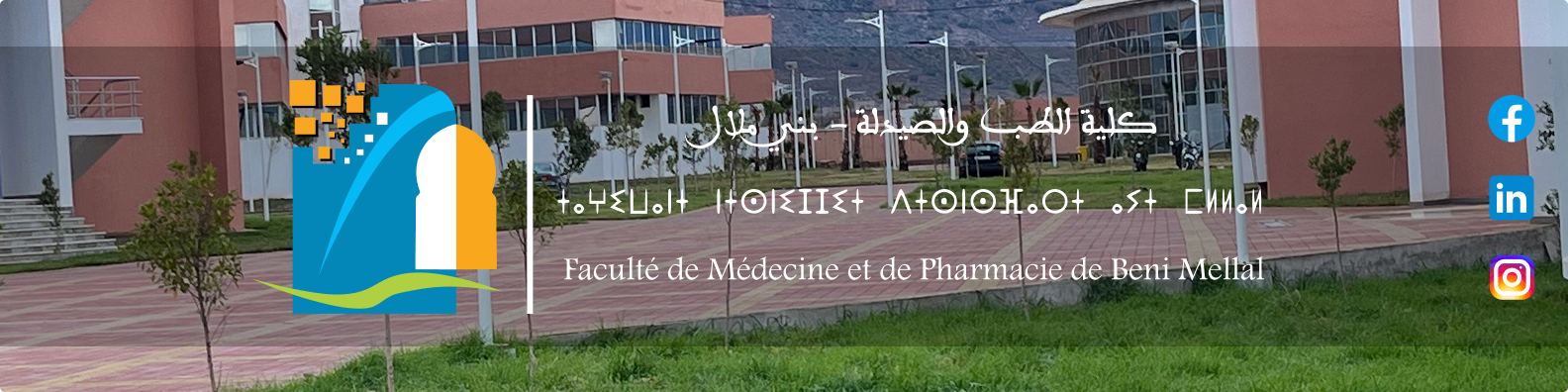 Faculté de Médecine et de Pharmacie de Béni Mellal