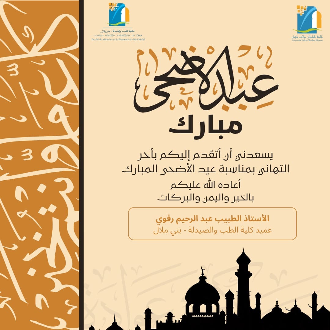 كلية الطب والصيدلة تتمنى لكم عيد اضحى مبارك