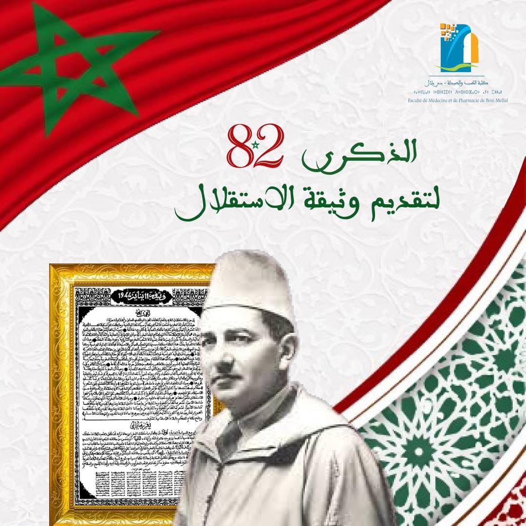 الذكرى الـ 82 لتقديم وثيقة الاستقلال