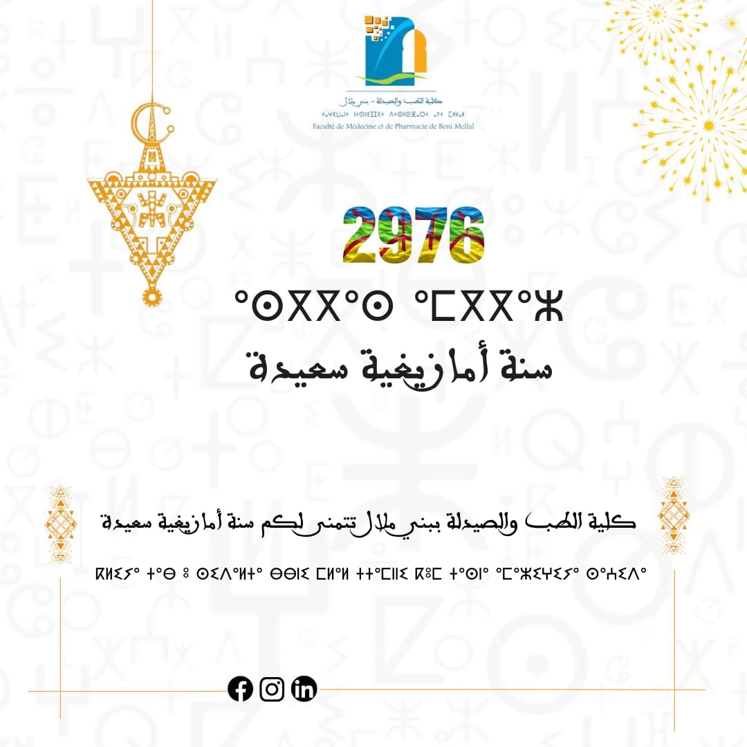 سنة أمازيغية سعيدة