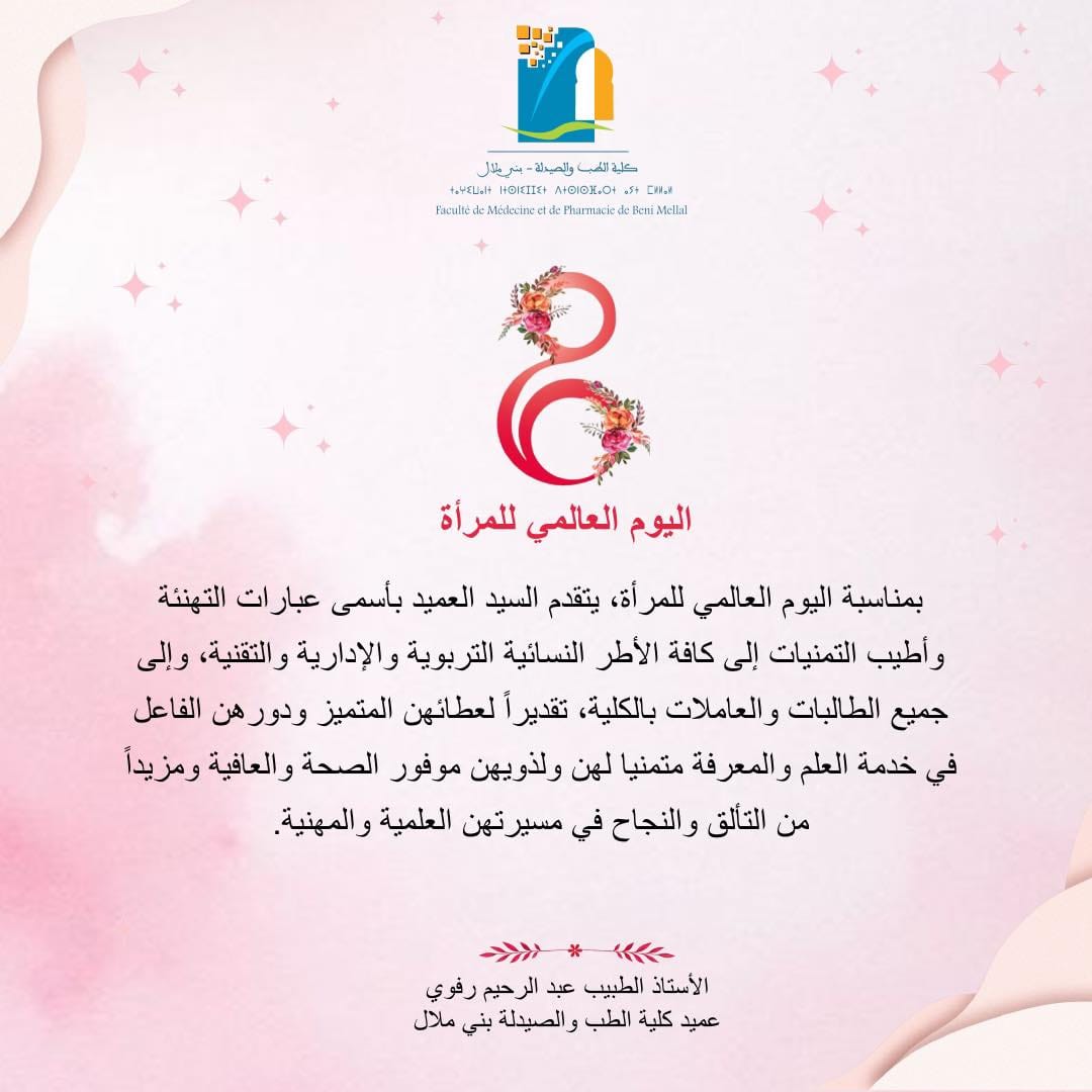 اليوم العالمي للمرأة