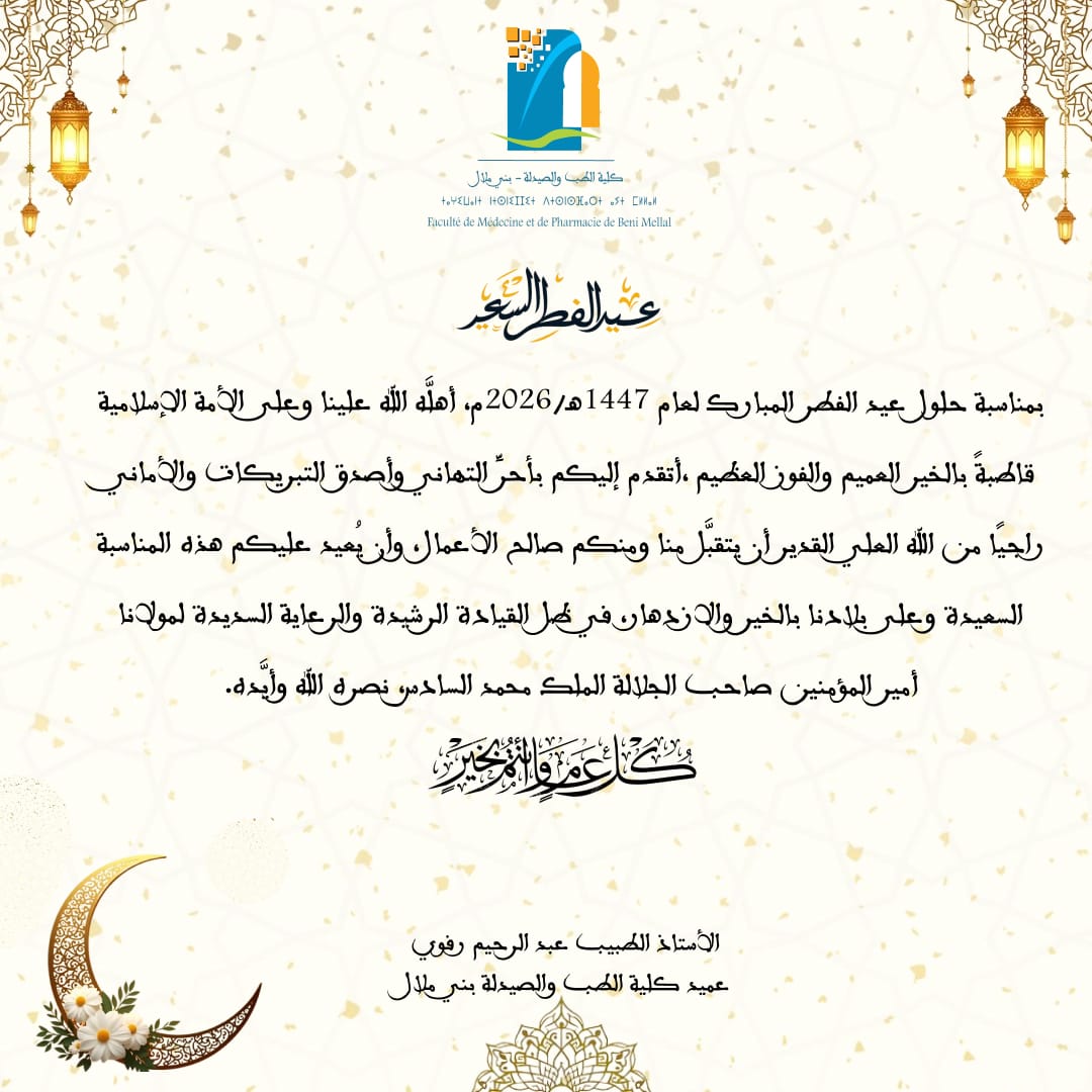 عيد الفطر السعيد