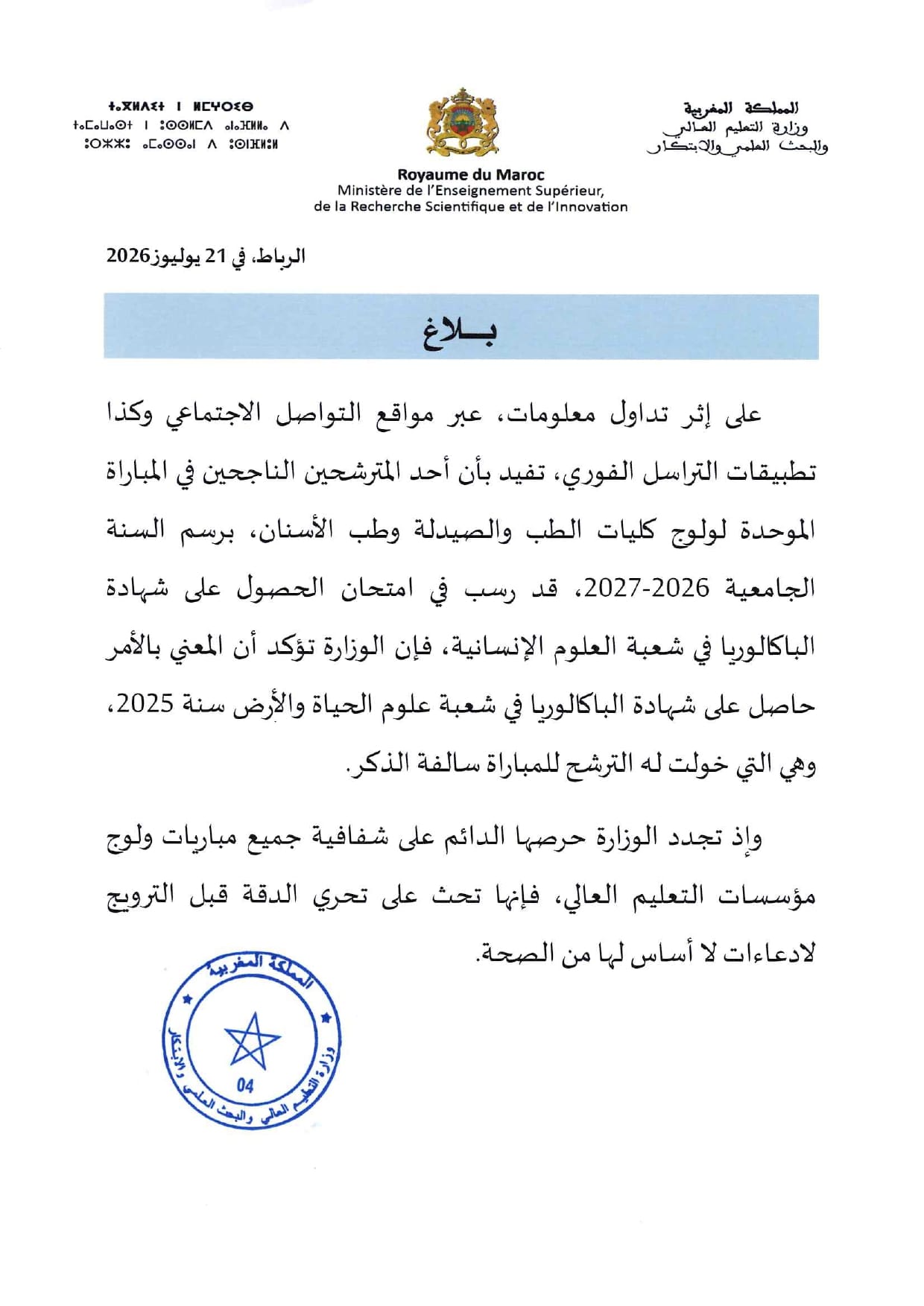 بلاغ توضيحي