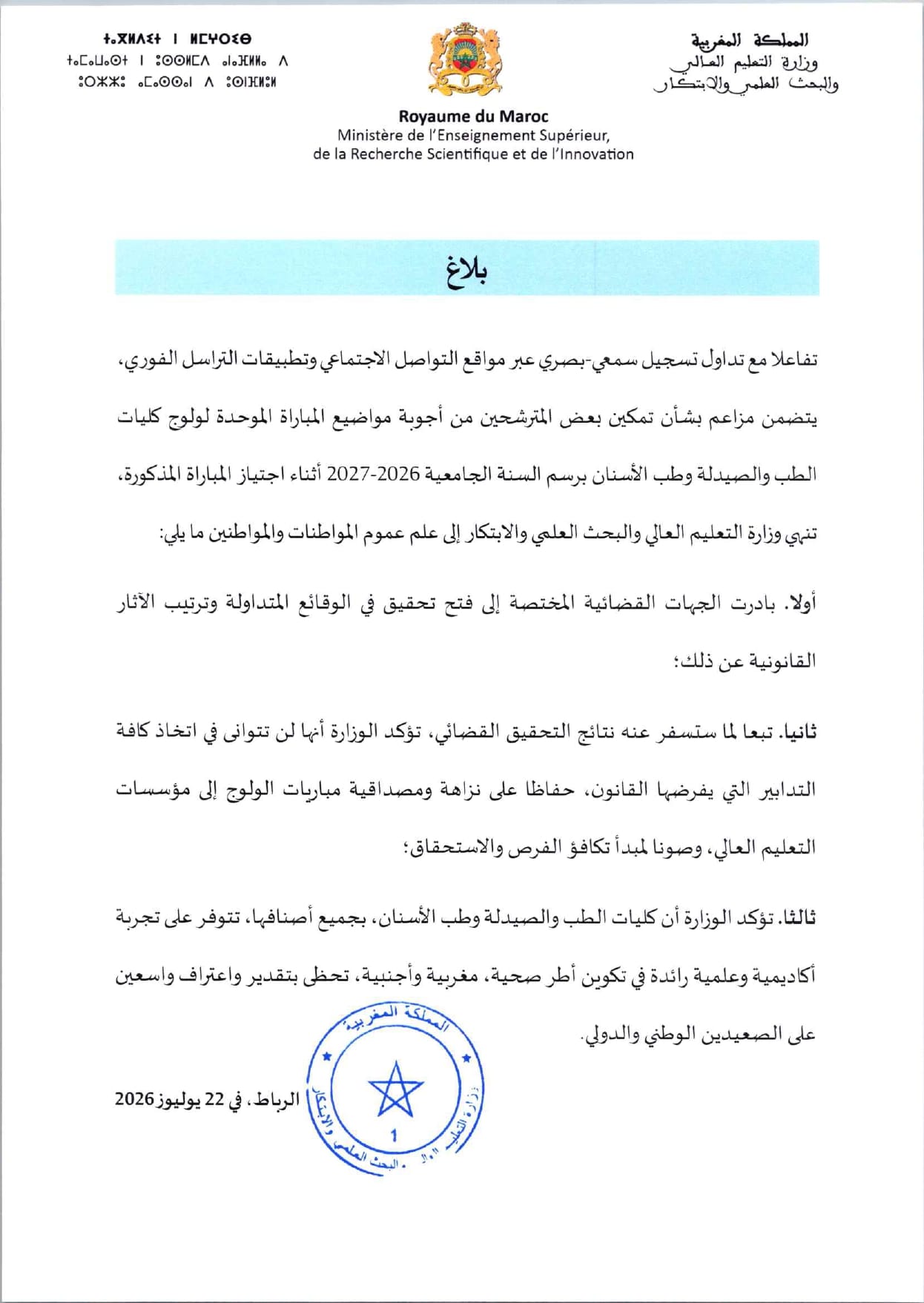 بلاغ