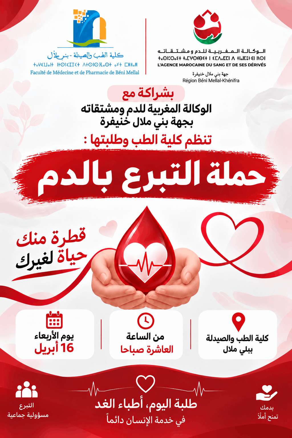 حملة التبرع بالدم