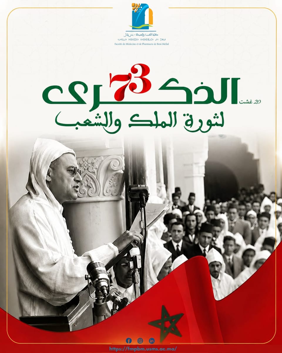 الذكرى الثالثة والسبعين لثورة الملك والشعب